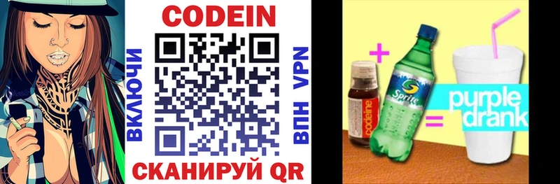 Кодеин Purple Drank  Купить  Куртамыш 